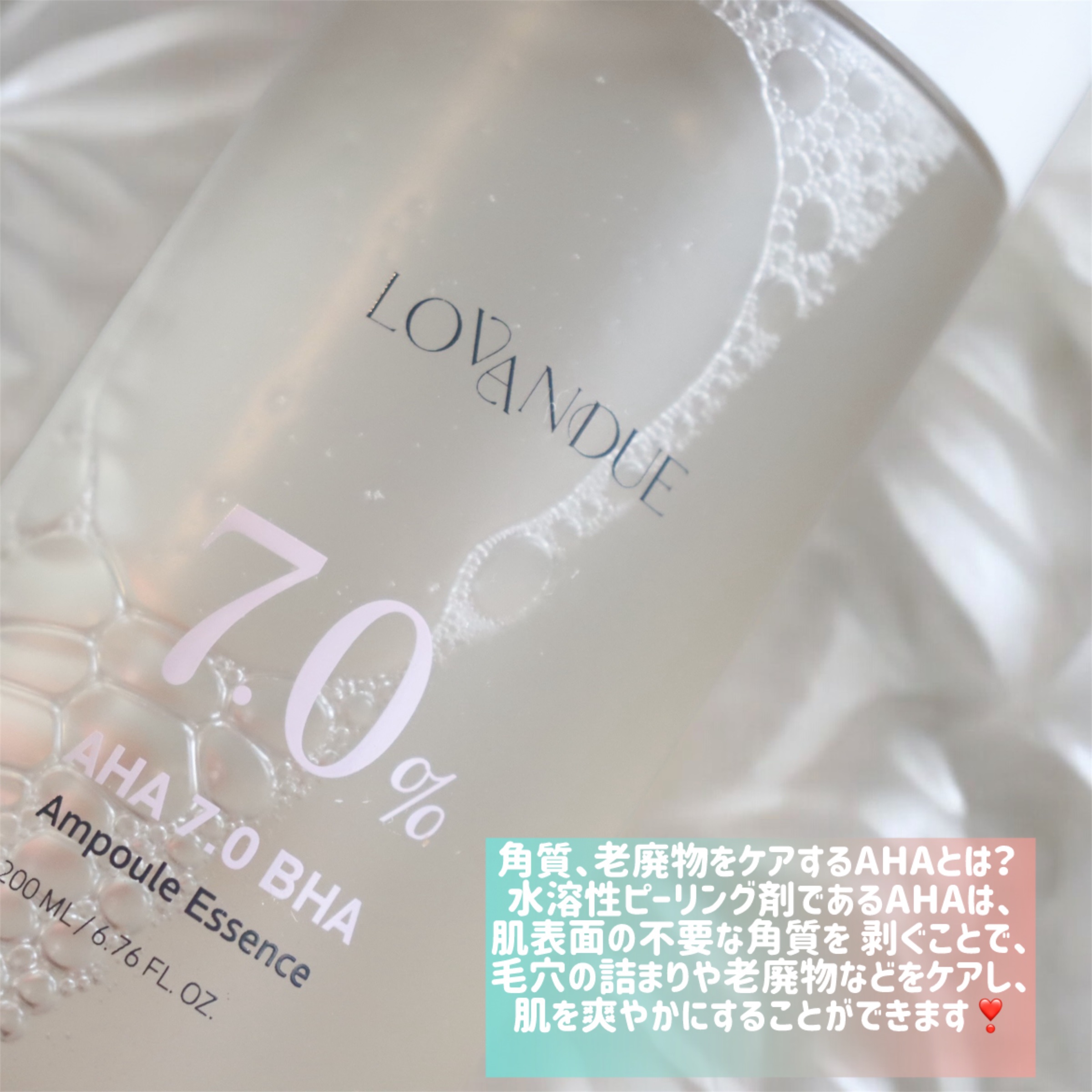 AHA 7.0 BHAアンプルエッセンス/LOVANDUE/美容液を使ったクチコミ（3枚目）