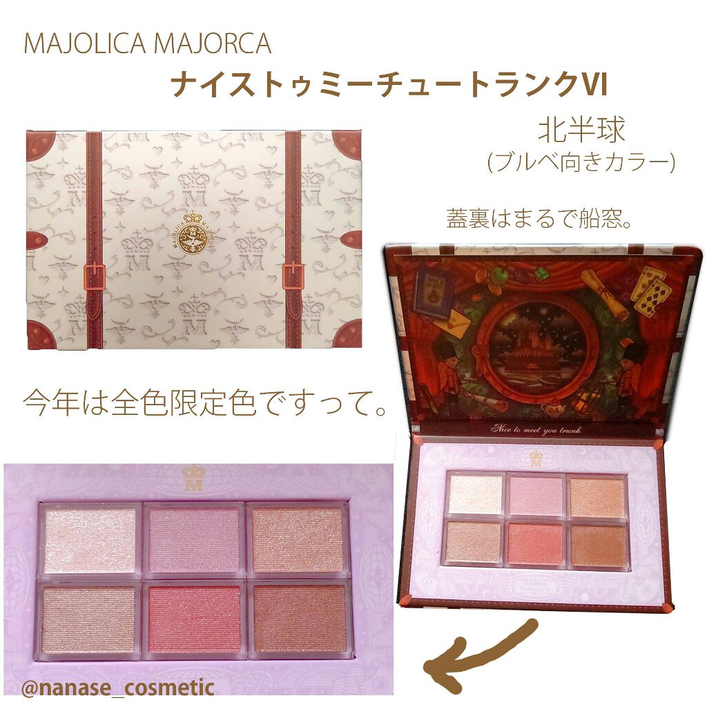 ナイストゥミーチュートランク/MAJOLICA MAJORCA/アイシャドウパレットを使ったクチコミ(1枚目)