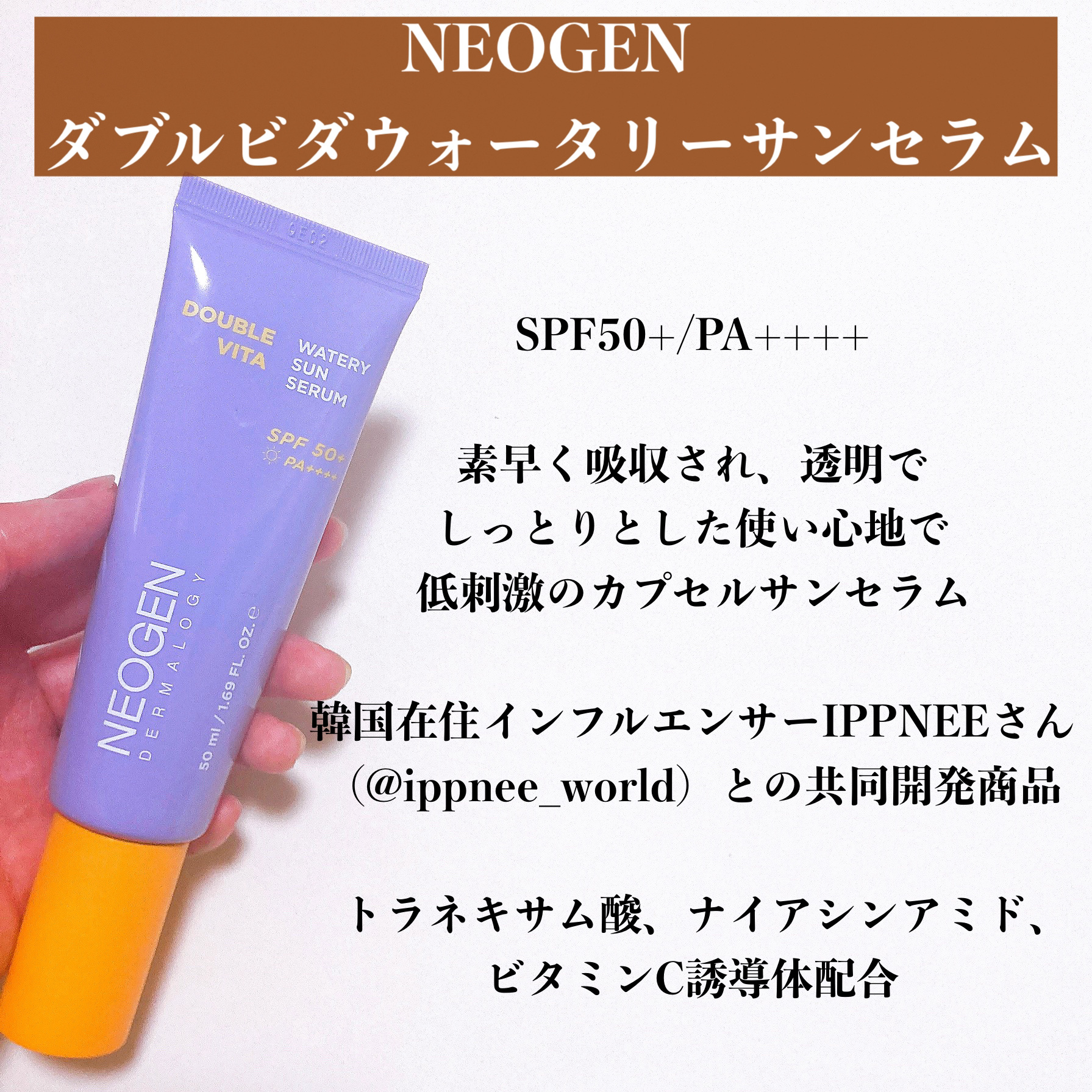 ダブルビダウォータリーサンセラム/NEOGEN/日焼け止めジェルを使ったクチコミ（2枚目）