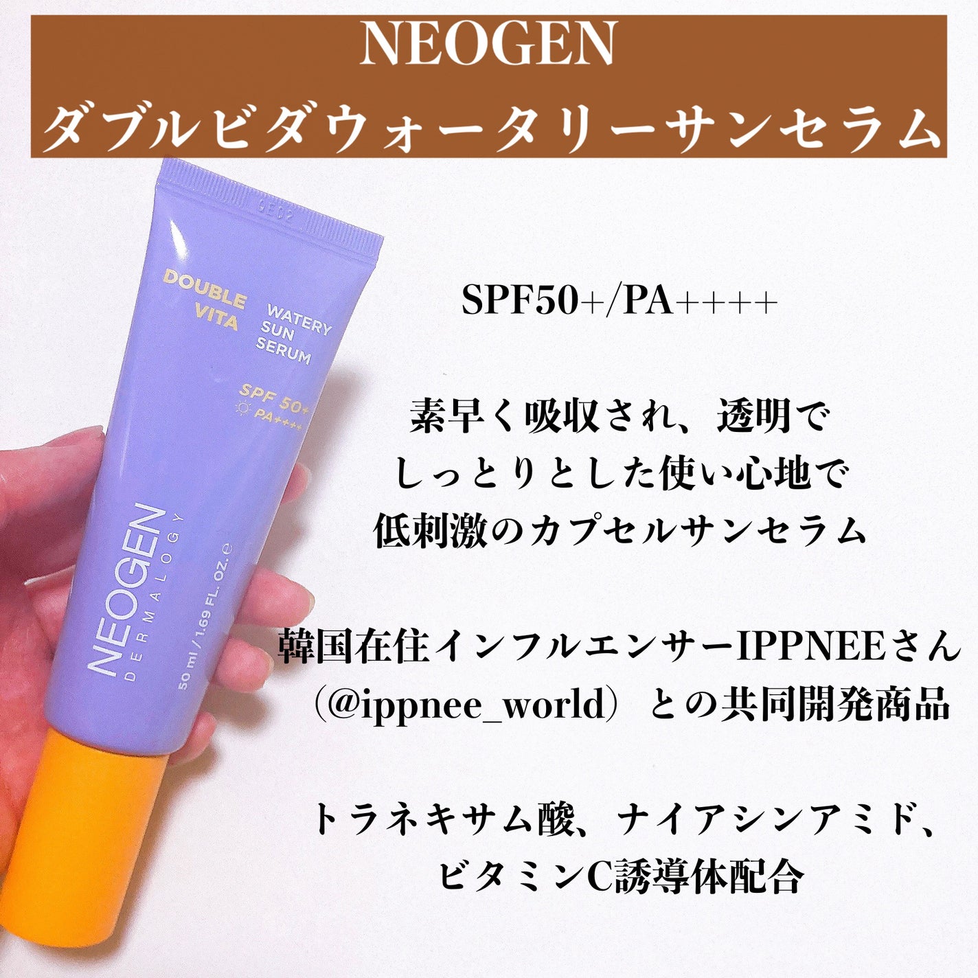 ダブルビダウォータリーサンセラム/NEOGEN/日焼け止めジェルを使ったクチコミ(2枚目)