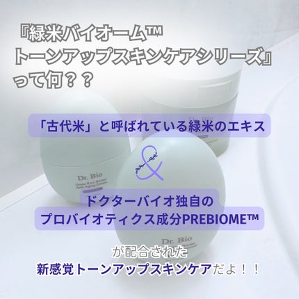 緑米バイオーム™トーンアップツヤアンプル/Dr.Bio/美容液を使ったクチコミ(3枚目)