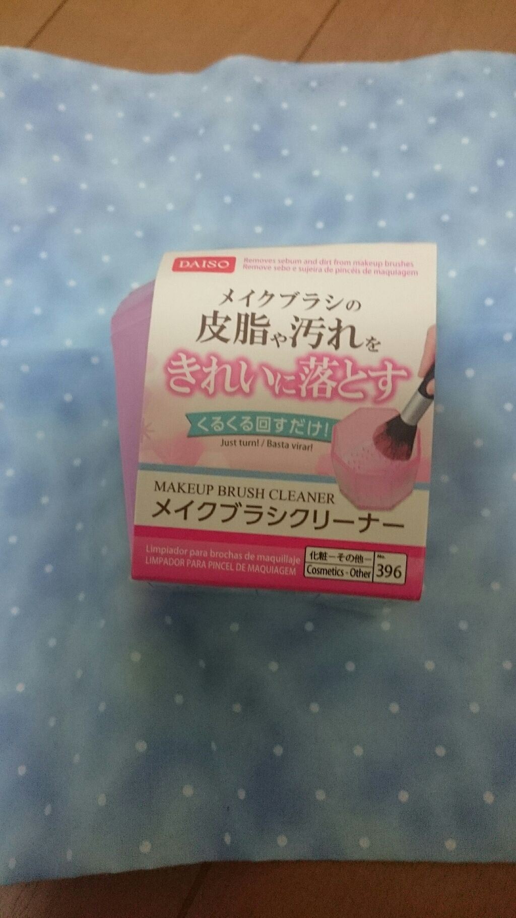 メイクブラシ専用クリーナー/DAISO/その他化粧小物を使ったクチコミ（1枚目）