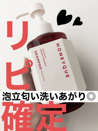 ハニーク ディープリペア ミニヘアミスト付き 限定キット フレアピンクベリーの香りのクチコミ「泡立ち😶‍🌫️✨◎匂い◎洗い上がり◎
【ハニーク】のシャンプー！
私の中での最強シャンプー🔥🔥.....」（1枚目）