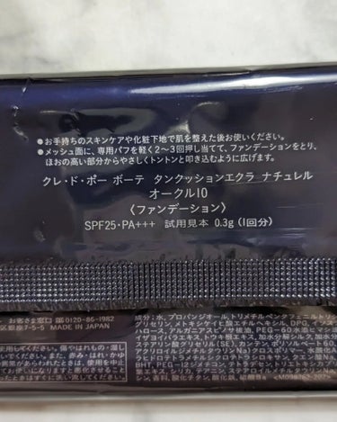 クレ・ド・ポー ボーテ タンクッションエクラ ナチュレル/クレ・ド・ポー ボーテ/クッションファンデーションを使ったクチコミ（3枚目）