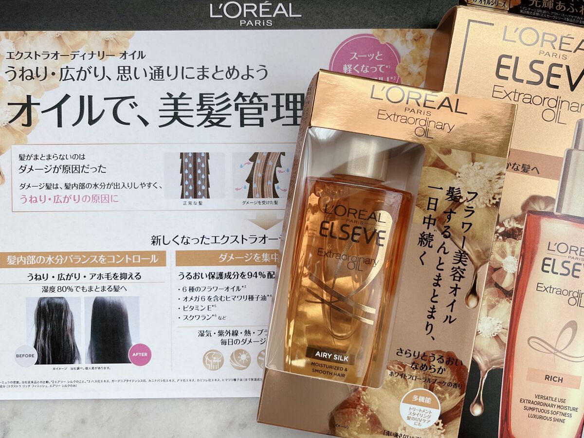 エルセーヴ エクストラオーディナリー オイル リッチフィニッシュ/ロレアル パリ/ヘアオイルを使ったクチコミ(2枚目)