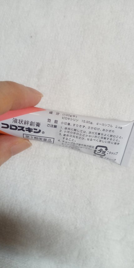 コロスキン(医薬品)/東京甲子社/その他を使ったクチコミ(3枚目)