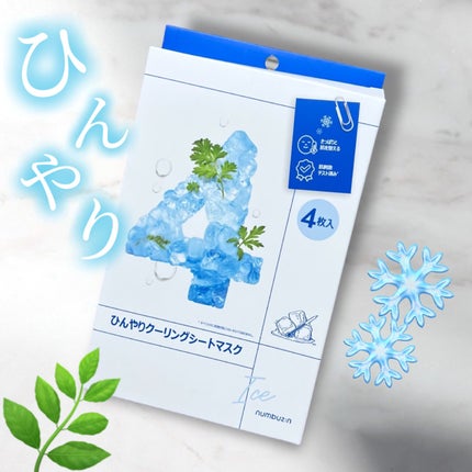 4番 ひんやりクーリングシートマスク/numbuzin/シートマスク・パックを使ったクチコミ(1枚目)