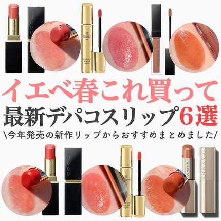 モイスチャー グレイズ リップスティック/SUQQU/口紅を使ったクチコミ(1枚目)