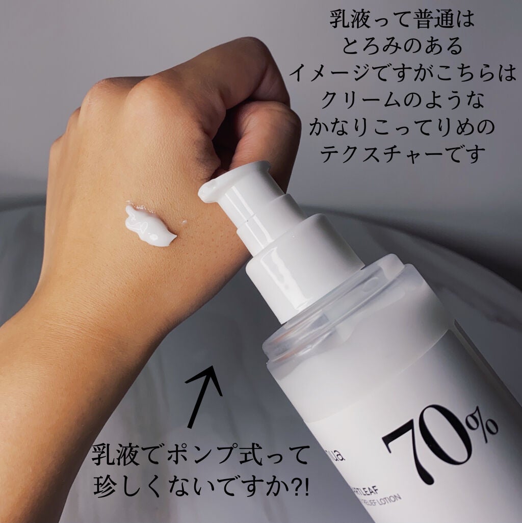 ドクダミ70デイリーリリーフローション/Anua/乳液を使ったクチコミ(2枚目)