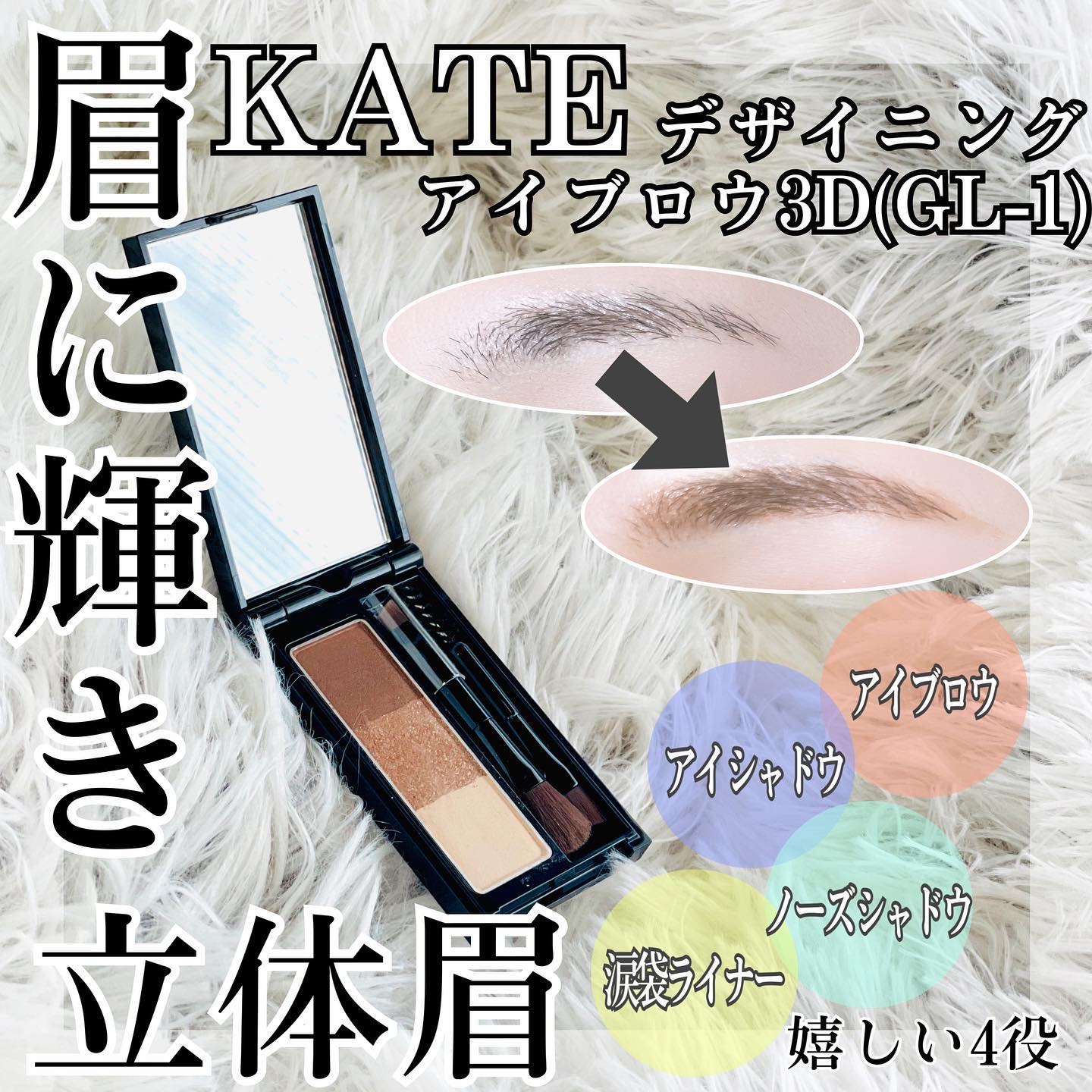 ケイト デザイニングアイブロウ3D/KATE/パウダーアイブロウを使ったクチコミ（1枚目）