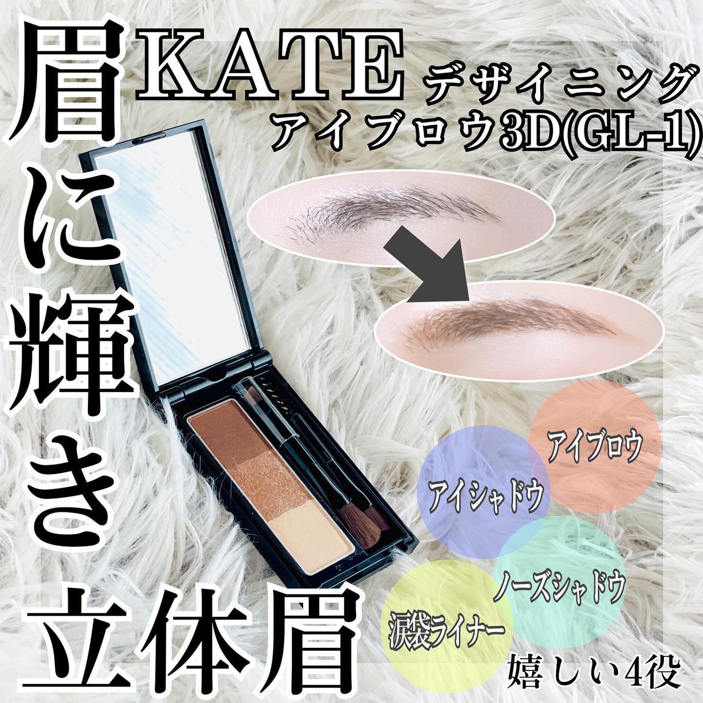 ケイト デザイニングアイブロウ3D/KATE/パウダーアイブロウを使ったクチコミ(1枚目)
