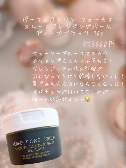 Miyu_xly on LIPS 「ドンキホーテで見つけたら即買い!おすすめクレンジング2選を紹介..」(3枚目)