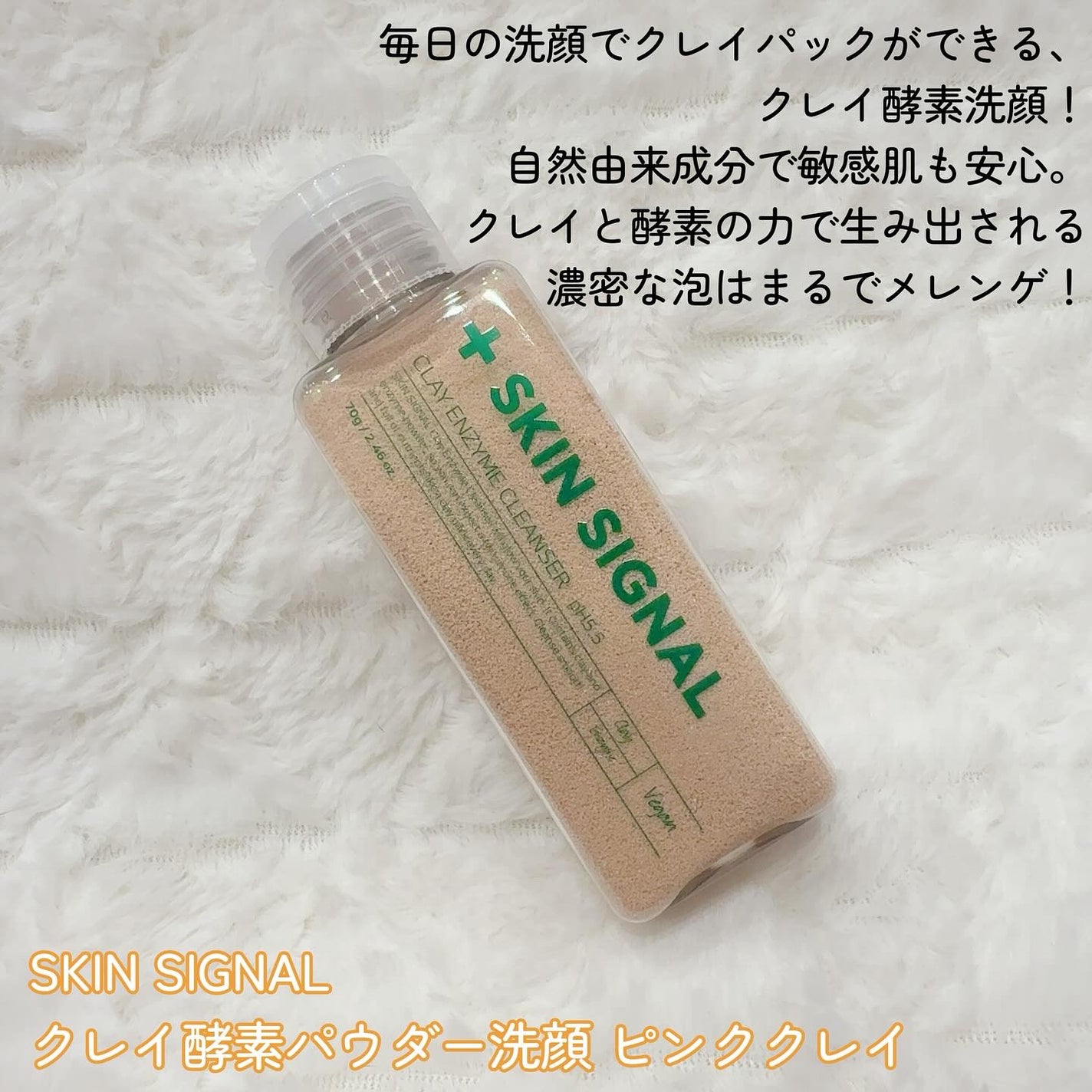 ピンククレイ酵素クレンザー/SKIN SIGNAL/洗顔パウダーを使ったクチコミ(2枚目)