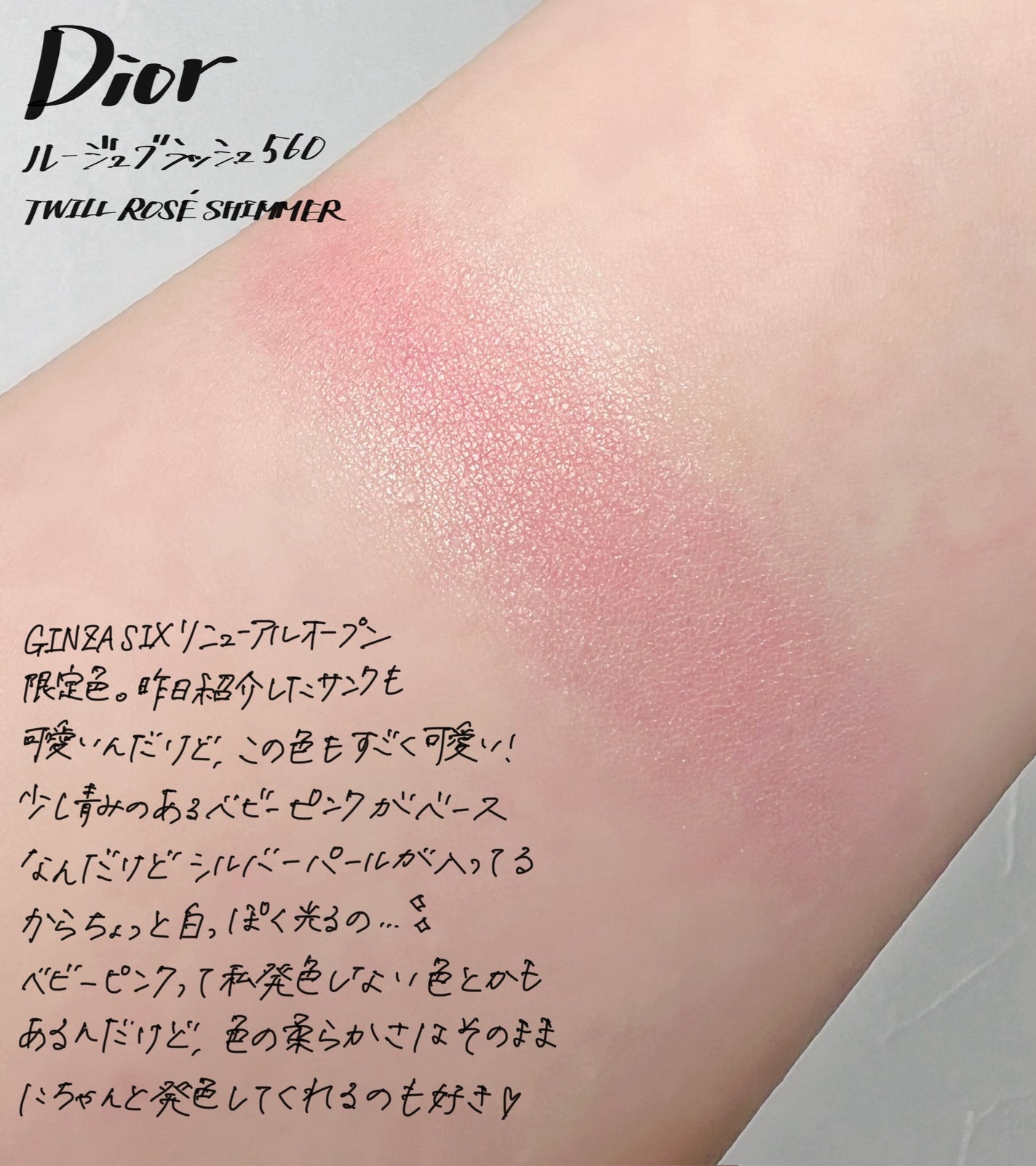 ディオールスキン ルージュ ブラッシュ|Dior他、1商品を使った ディオールスキン ルージュ ブラッシュ|Dior他、1商品を使った