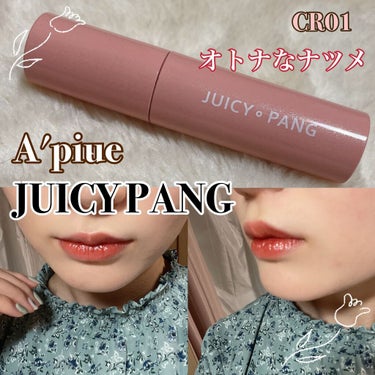 今回はリップをご紹介💄✨

A’pieu
ジューシーパン スパークリングティント
CR01 オトメなナツメ
¥1.100(込)



¥1.100でこのクオリティ！？って衝撃。

売り場で色展開を見て、