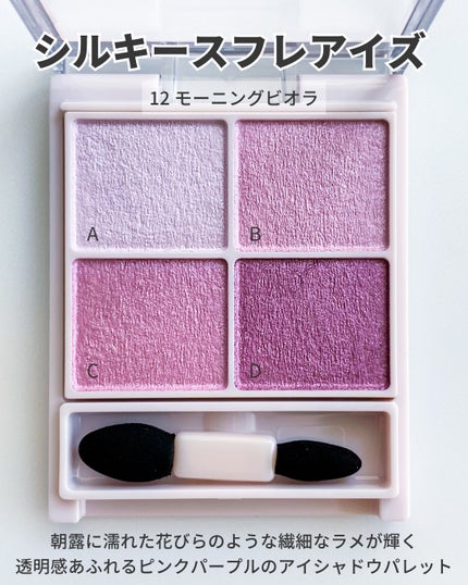 シルキースフレアイズ/キャンメイク/アイシャドウパレットを使ったクチコミ(3枚目)