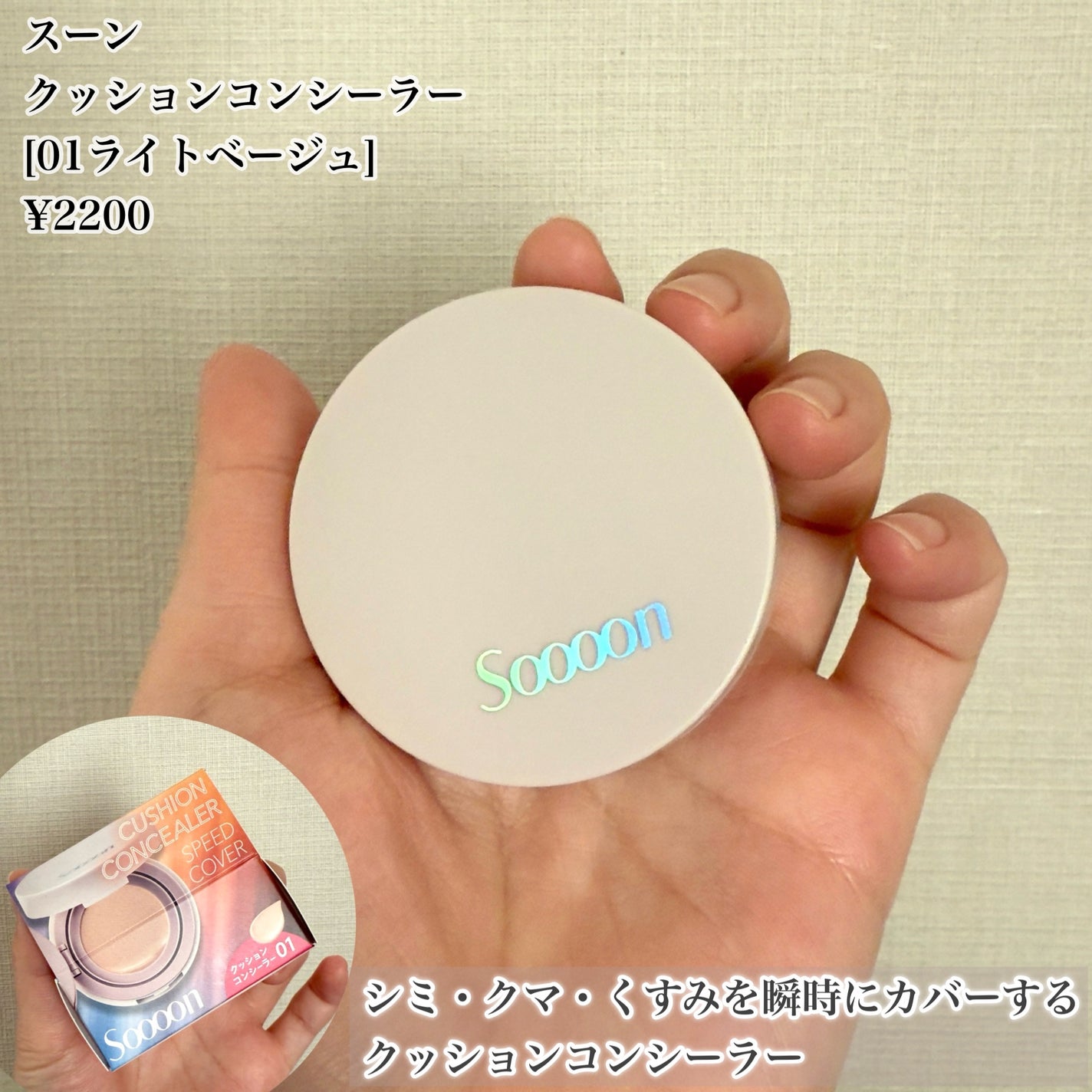 スーン クッションコンシーラー /エリザベス/クッションファンデーションを使ったクチコミ(2枚目)