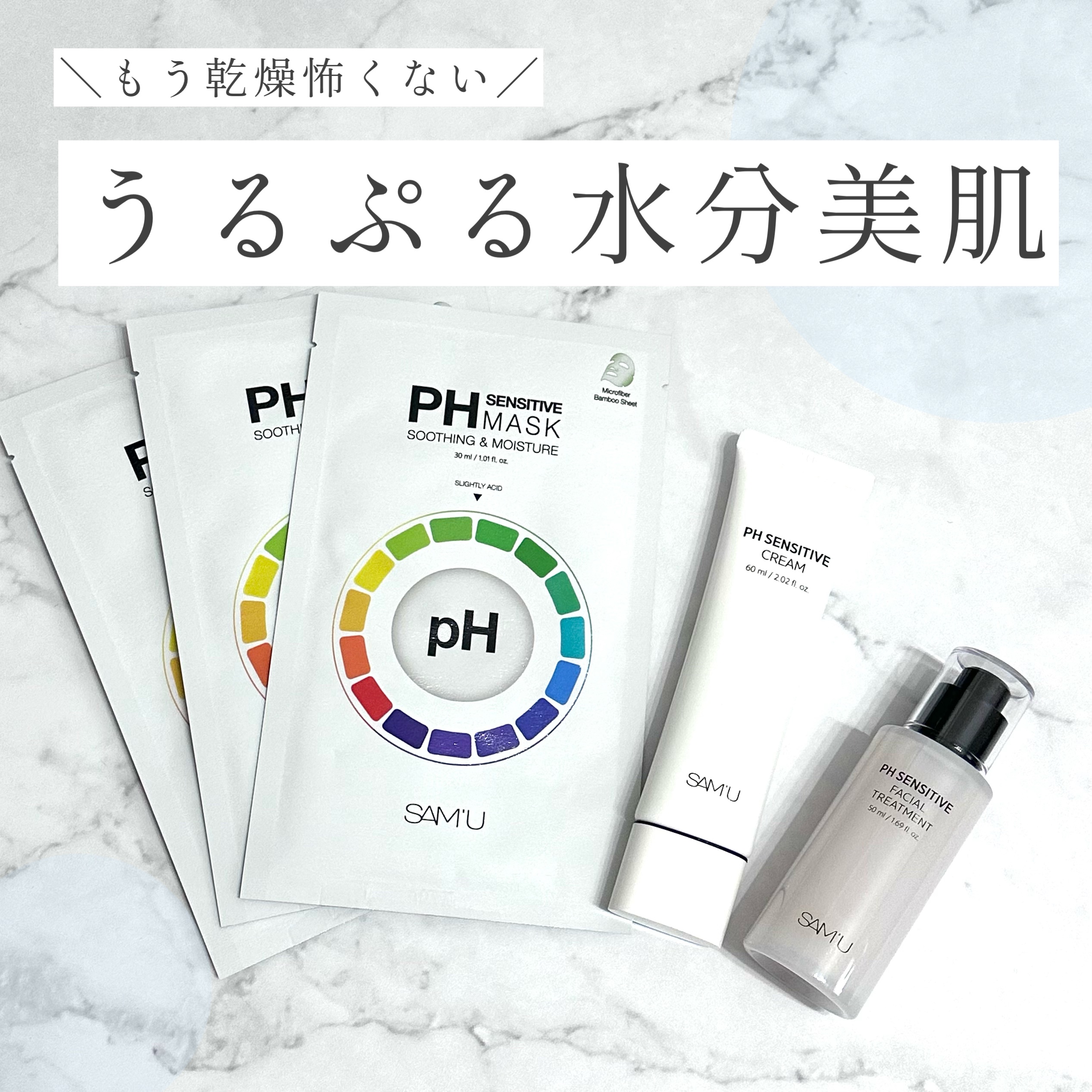 サミュ PHセンシティブクリーム/SAM'U/フェイスクリームを使ったクチコミ（1枚目）