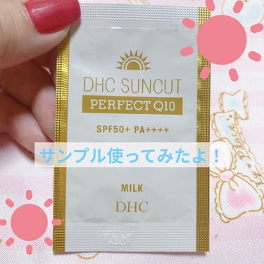 ★DHCの日焼け止め乳液使ってみたよ！！

※使用感は全て個人の感想です。
すべての商品は人により合う、合わないが必ずあります。
※値段は投稿日現在です


★商品名
【DHC サンカット パーフェクト