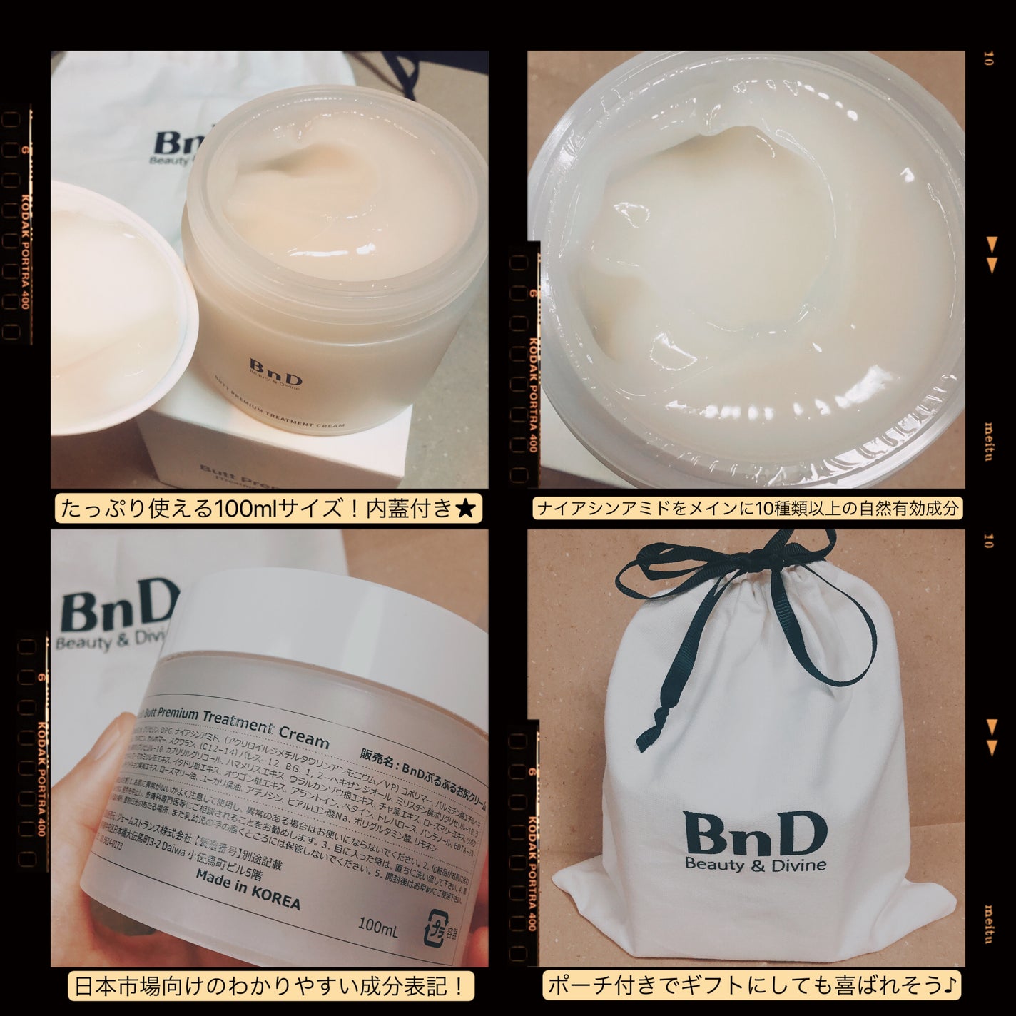 BnDヒップクリーム/BnD/バスト・ヒップケアを使ったクチコミ(2枚目)