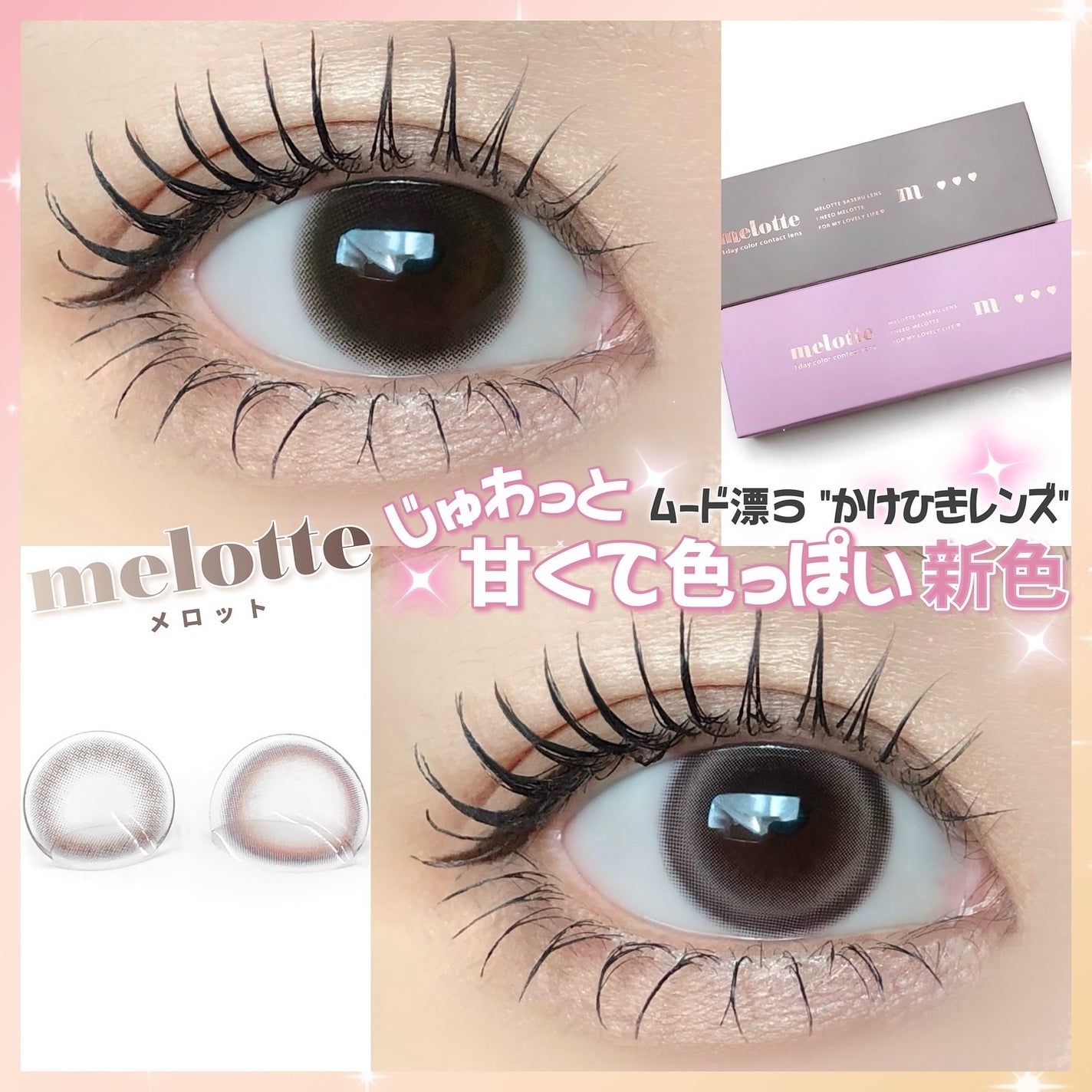 melotte 1day/melotte/ワンデー(1DAY)カラコンを使ったクチコミ(1枚目)