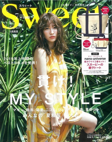 Sweet 2019年7月号 Sweet(スウィート)