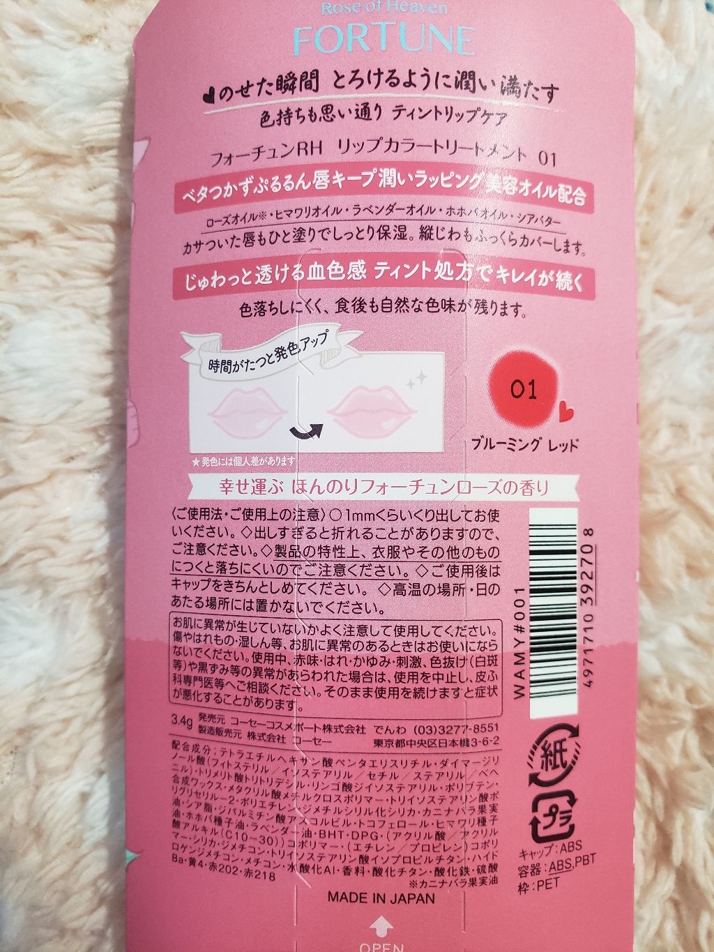 RH リップカラートリートメント/フォーチュン/リップケアを使ったクチコミ(4枚目)