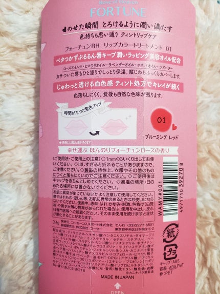 RH リップカラートリートメント/フォーチュン/リップケアを使ったクチコミ(4枚目)