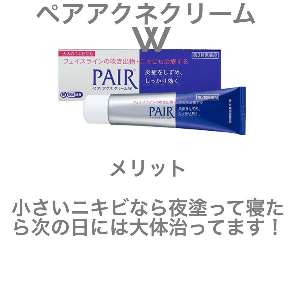 ペアアクネクリームW(医薬品)/ペア/その他を使ったクチコミ(4枚目)