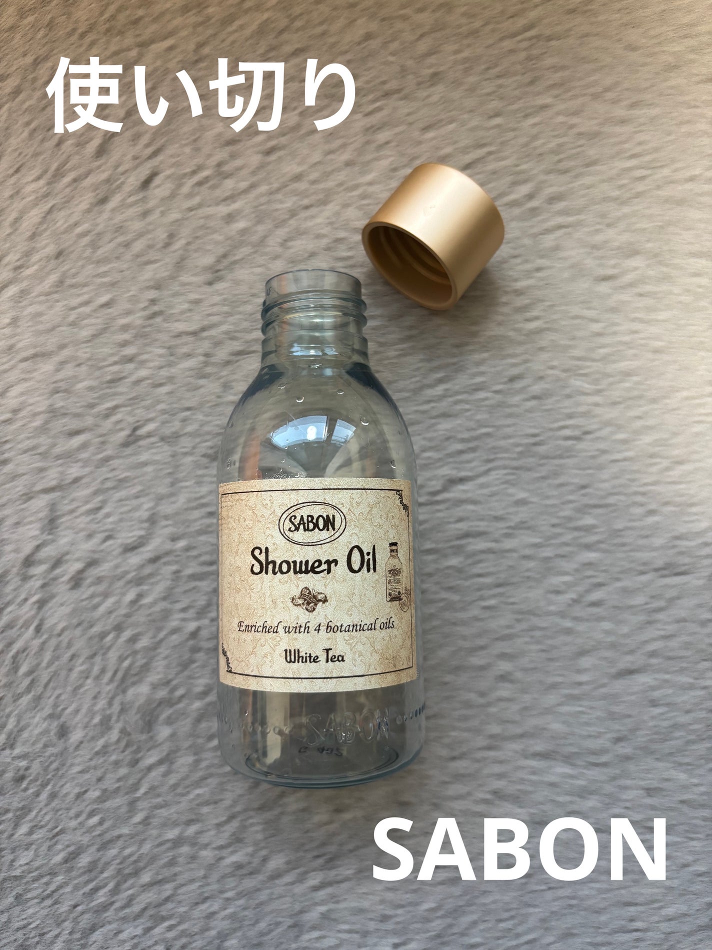 シャワーオイル ホワイトティー/SABON/ボディソープを使ったクチコミ(1枚目)