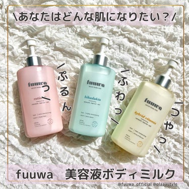 美容液ボディミルク 美肌菌/fuuwa/ボディミルクを使ったクチコミ（1枚目）