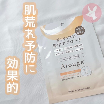 スキントラブルケア マスク/アルージェ/シートマスク・パックを使ったクチコミ(1枚目)