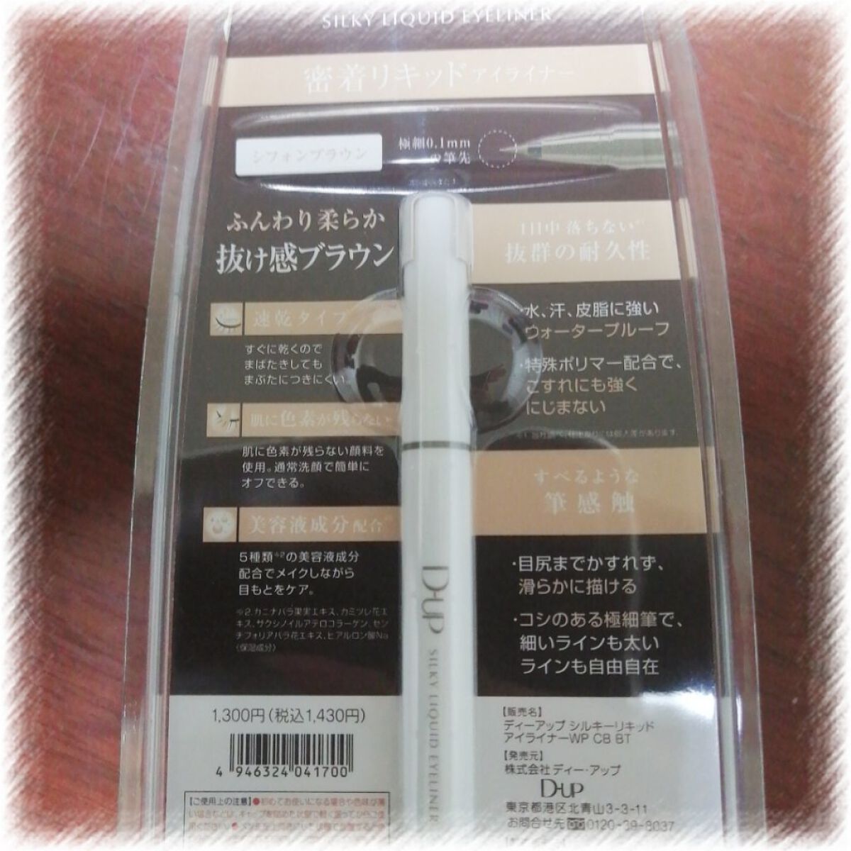 シルキーリキッドアイライナーWP/D-UP/リキッドアイライナーを使ったクチコミ（3枚目）