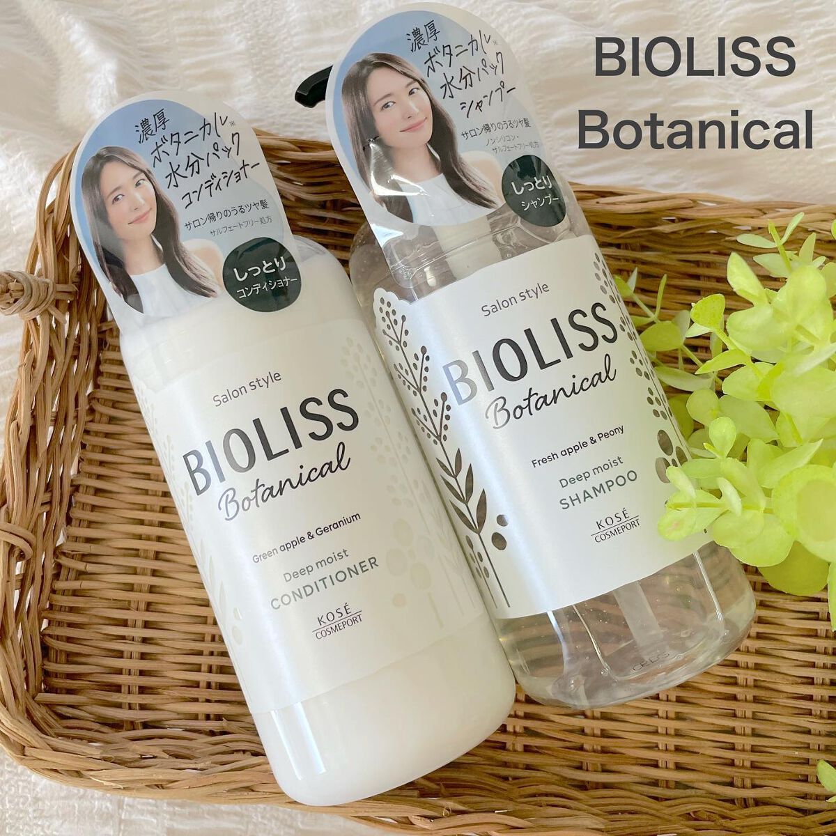 SSビオリス ボタニカル シャンプー／ヘアコンディショナー(ディープモイスト)/SSビオリス/市販シャンプーを使ったクチコミ（1枚目）