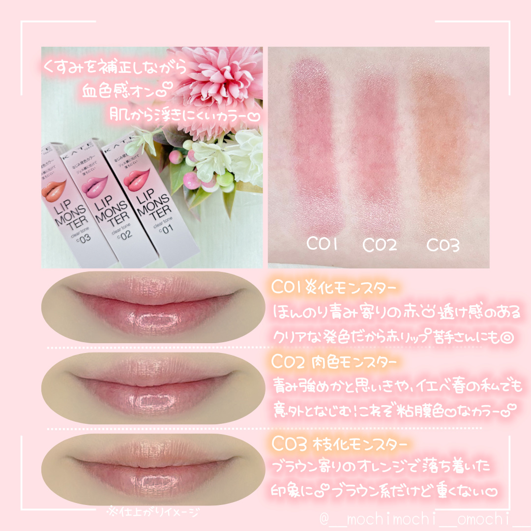 リップモンスター クリアトーン/KATE/口紅を使ったクチコミ（3枚目）