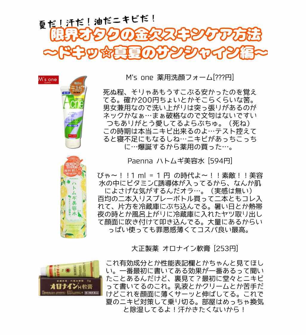 オロナインＨ軟膏 (医薬品)/オロナイン/その他を使ったクチコミ（1枚目）