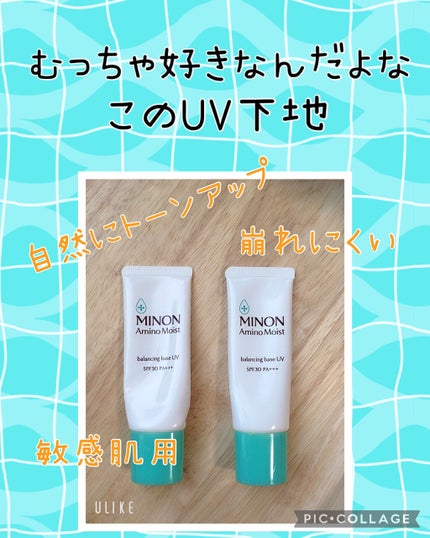 ミノン アミノモイスト バランシングベース UV/ミノン/化粧下地を使ったクチコミ(1枚目)