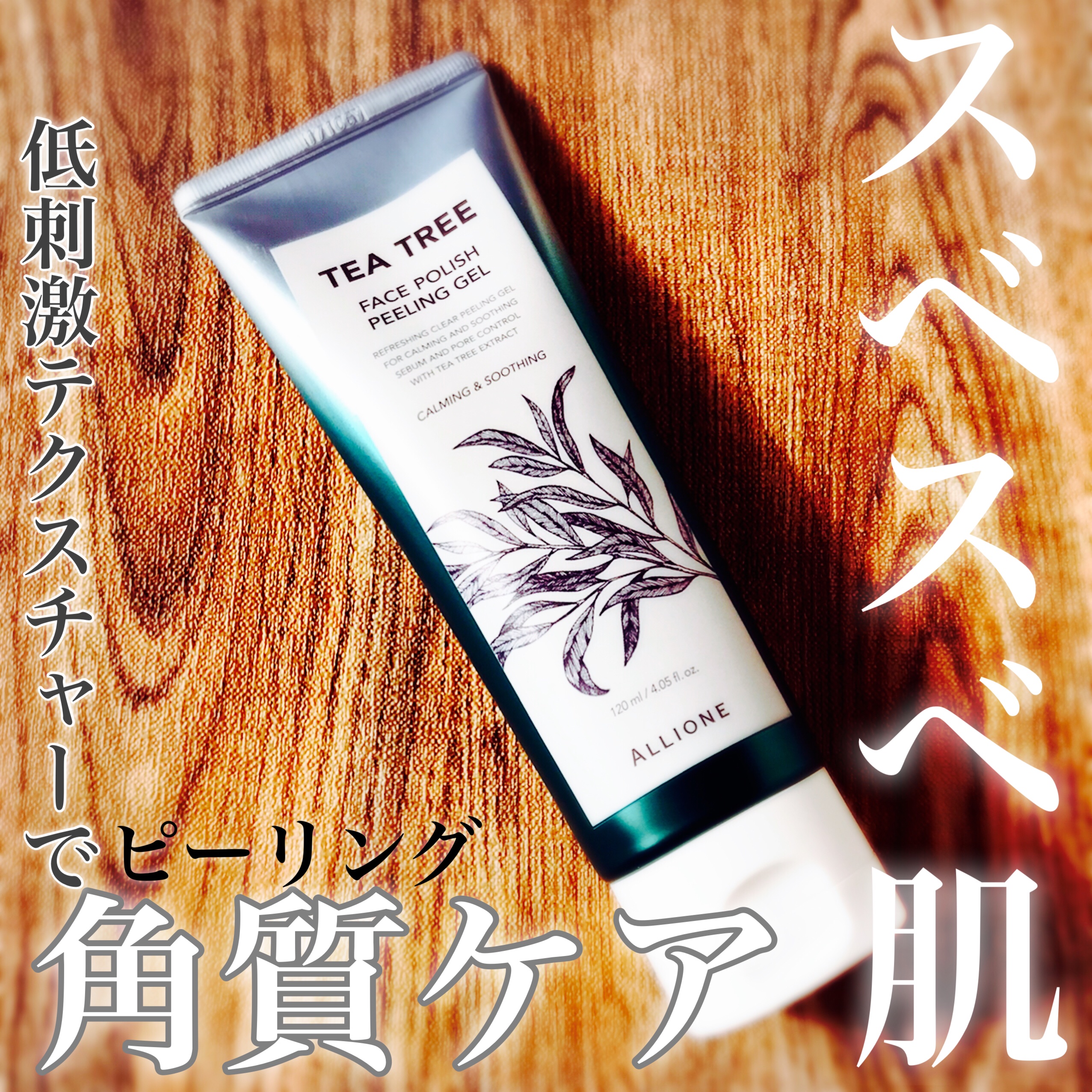 フェイスポリッシュピーリングジェル green tangerine/ALLIONE/ピーリングを使ったクチコミ（1枚目）
