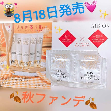 アルビオン スキングレイジング ファンデーション/ALBION/リキッドファンデーションを使ったクチコミ(1枚目)