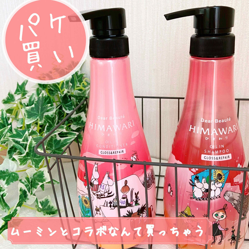 オイルインシャンプー／オイルインコンディショナー (グロス＆リペア)/ディアボーテ/市販シャンプーを使ったクチコミ（1枚目）