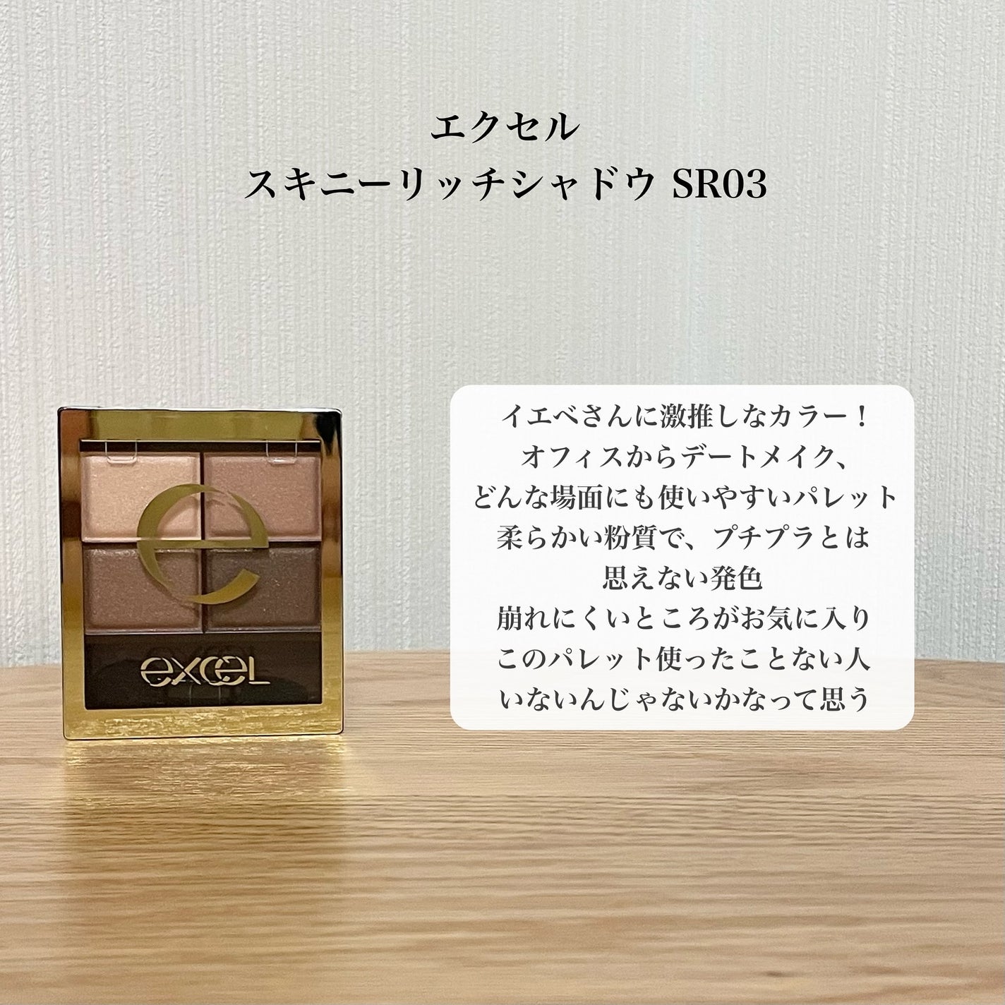 スキニーリッチシャドウ/excel/アイシャドウパレットを使ったクチコミ(4枚目)