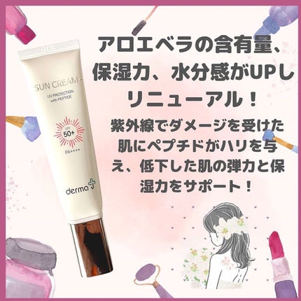 サンクリーム+/ DermaJ/日焼け止めクリームを使ったクチコミ(2枚目)