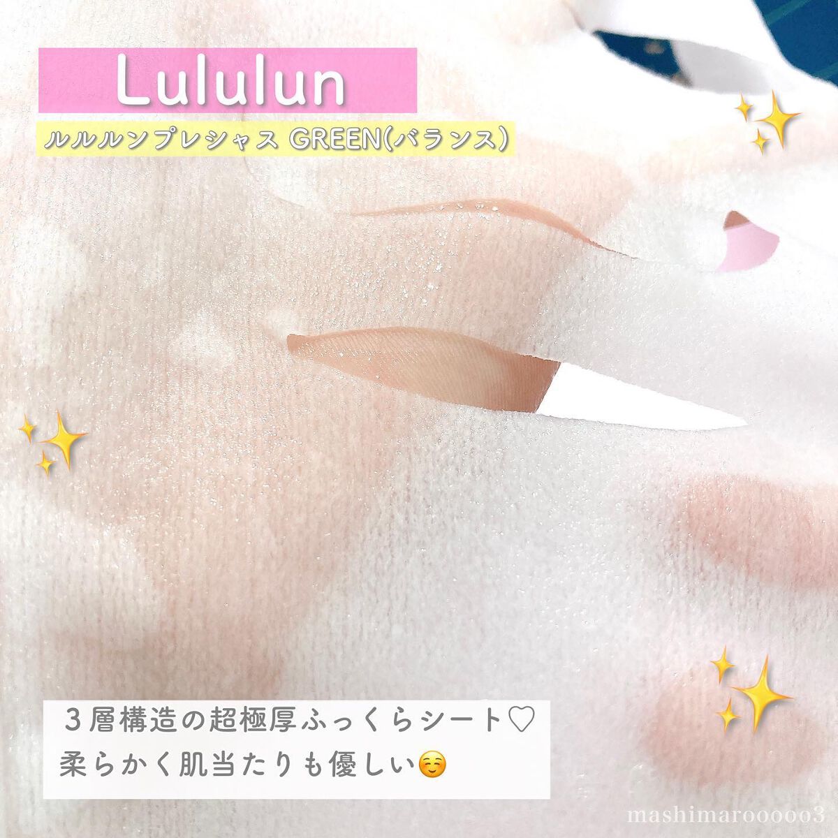 ルルルンプレシャス GREEN(バランス)【旧】/ルルルン/シートマスク・パックを使ったクチコミ(7枚目)