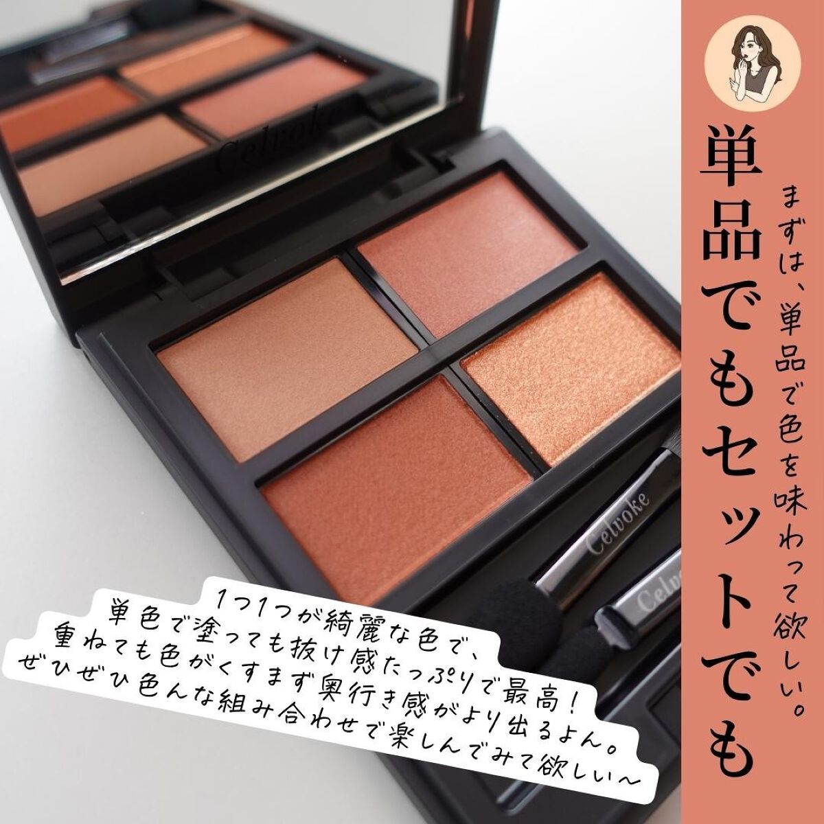 セルヴォーク ヴァティック アイパレット|Celvokeの口コミ セルヴォーク ヴァティック アイパレット|Celvokeの口コミ