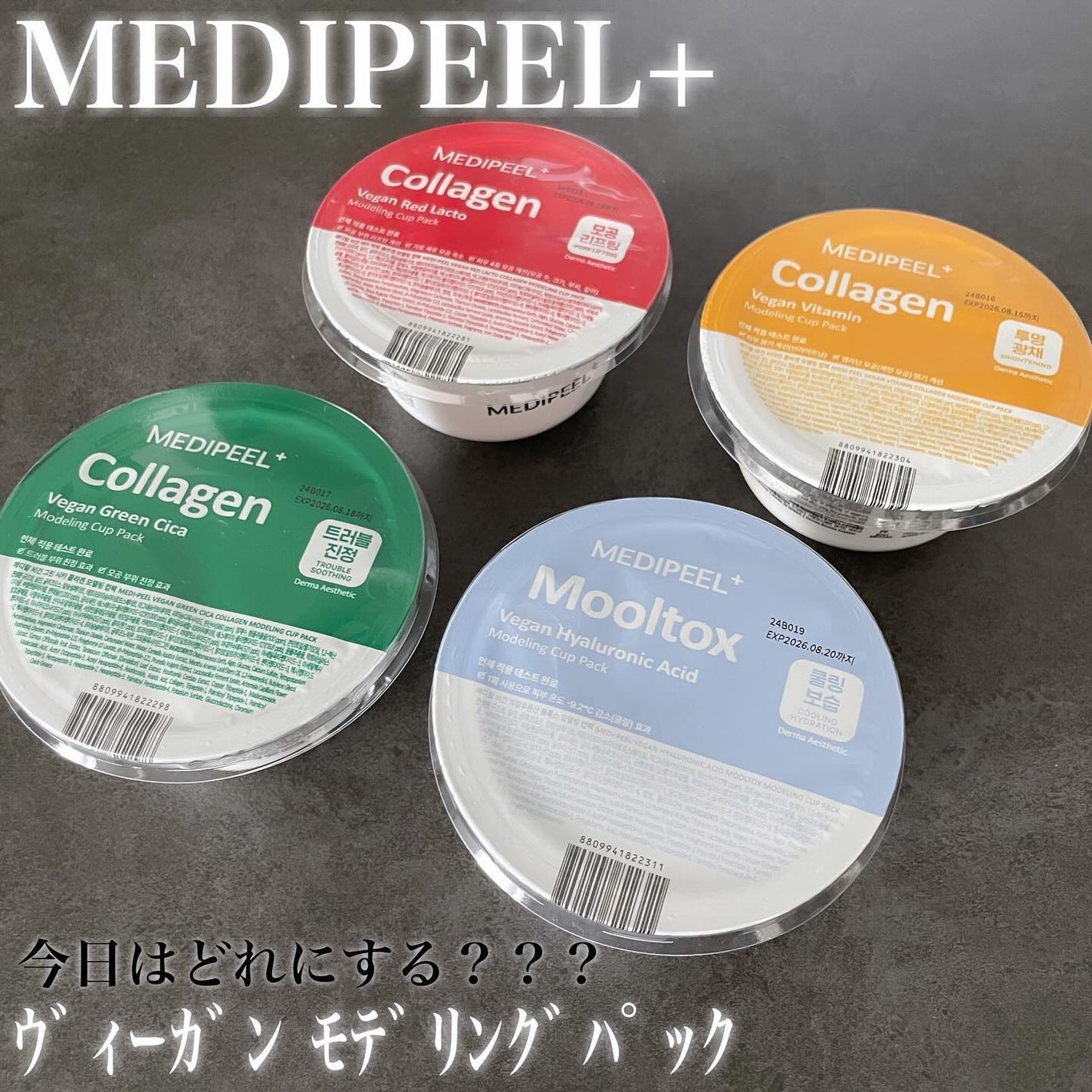 ヴィーガングリーンシカコラーゲンモデリングカップパック/MEDIPEEL/洗い流すパック・マスクを使ったクチコミ(1枚目)