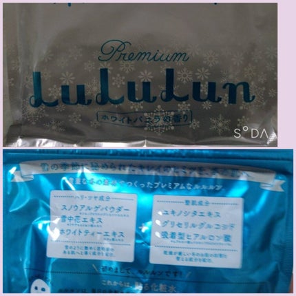 北海道ルルルン(ラベンダーの香り)/ルルルン/シートマスク・パックを使ったクチコミ(4枚目)