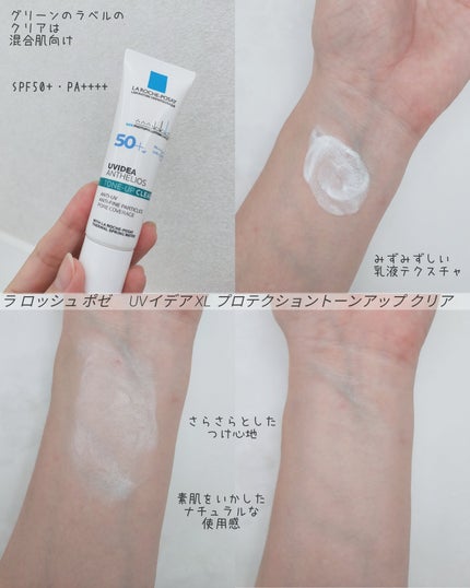 UVイデア XL プロテクショントーンアップ クリア/ラ ロッシュ ポゼ/化粧下地を使ったクチコミ(3枚目)