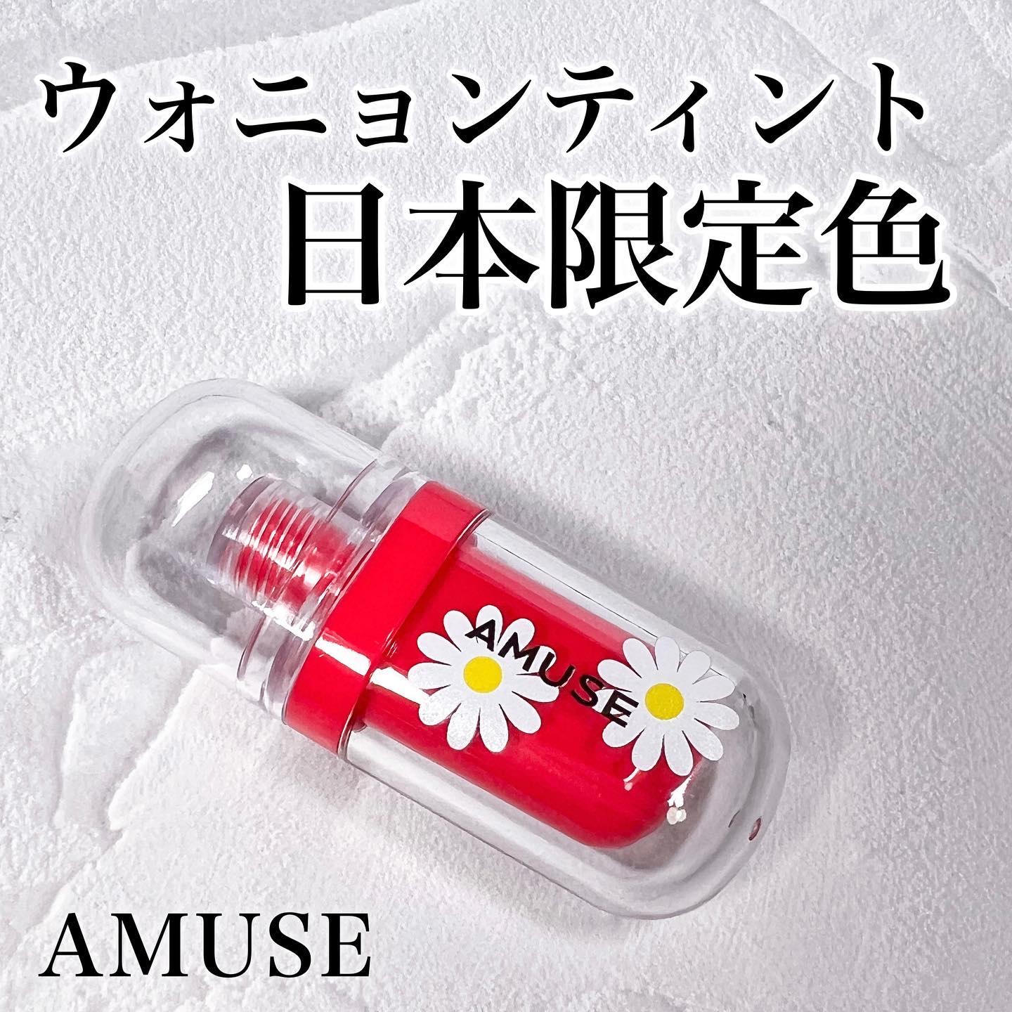 ジェルフィットティント/AMUSE/リップティントを使ったクチコミ（1枚目）