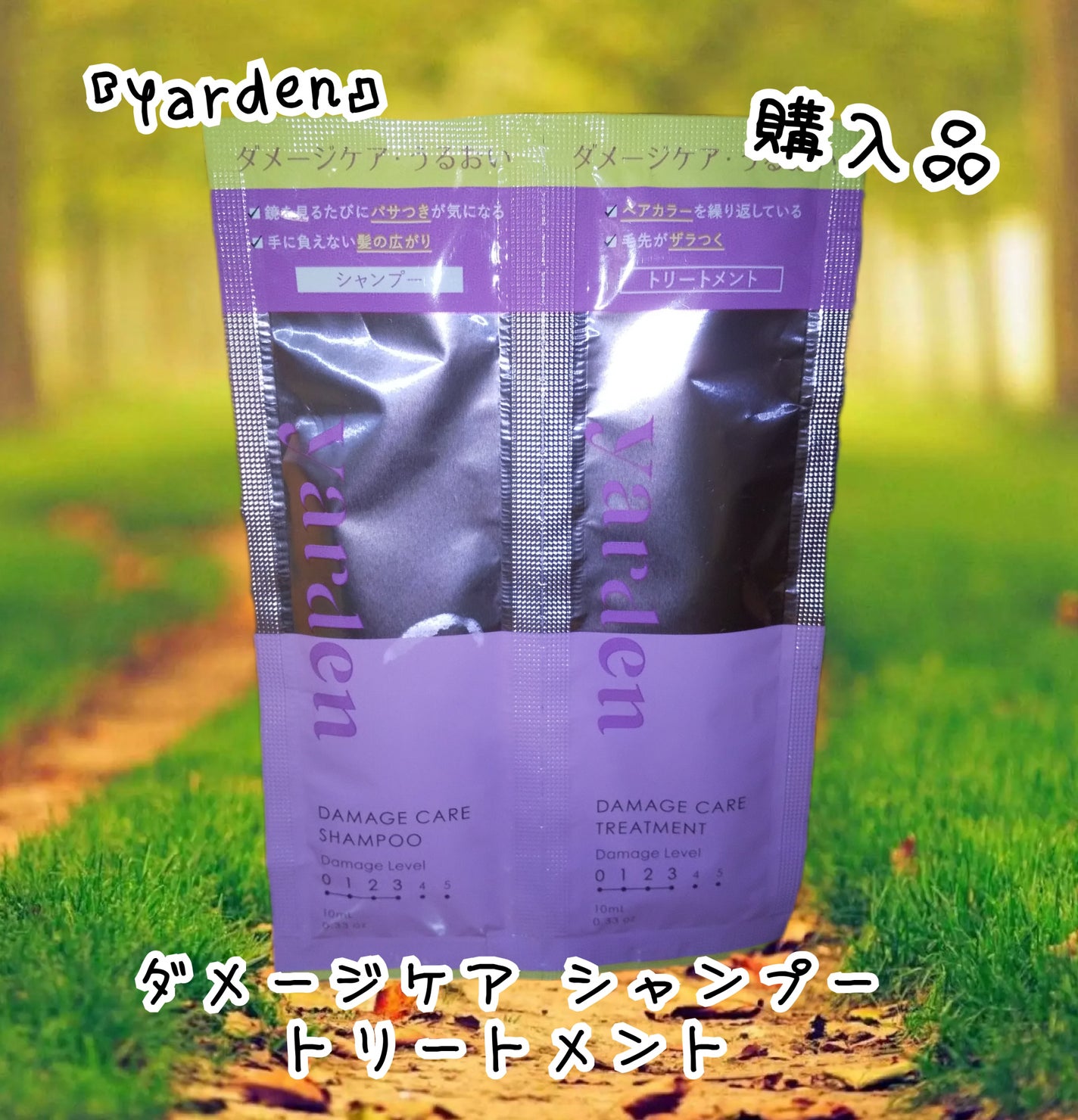 ダメージケア_シャンプー&トリートメント/Yarden/市販シャンプーを使ったクチコミ(1枚目)