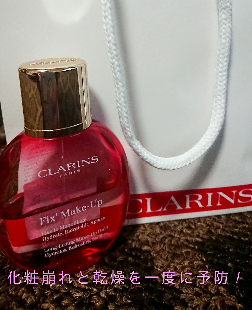 フィックス メイクアップ/CLARINS/ミスト状化粧水を使ったクチコミ(1枚目)